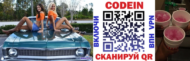Кодеин Purple Drank Купить закладки Калязин